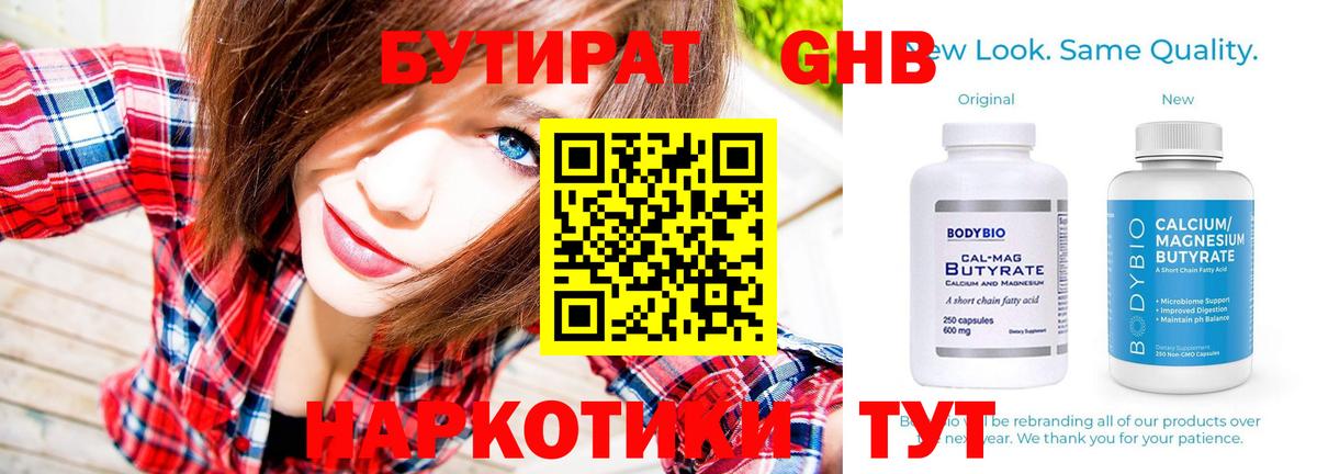 Бутират жидкий экстази Новоуральск