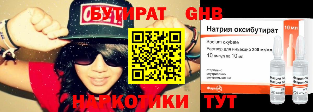 БУТИРАТ  Новоуральск  Бутират оксибутират 