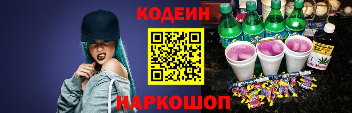 Кодеиновый сироп Lean напиток Lean (лин) Новоуральск