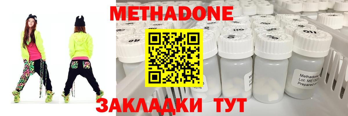 МЕТАДОН methadone Новоуральск