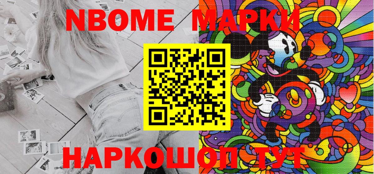 Марки N-bome  Вход с VPN  Новоуральск  Наркотические марки 1,5мг 